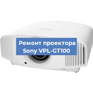 Замена проектора Sony VPL-GT100 в Самаре
